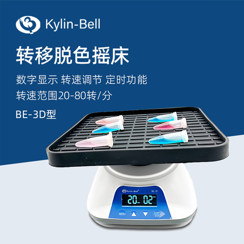 其林贝尔三维摇床BE-3D