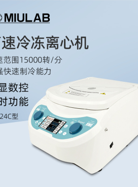 MIULAB米欧台式高速冷冻离心机MC-24C实验室数显定时微量离心仪器
