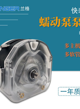 兰格蠕动泵泵头KZ25-13 快装型恒流泵头多机器适配可用多种泵管