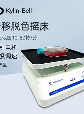 其林贝尔转移脱色摇床KB-8实验室调速混合均匀振荡摇床