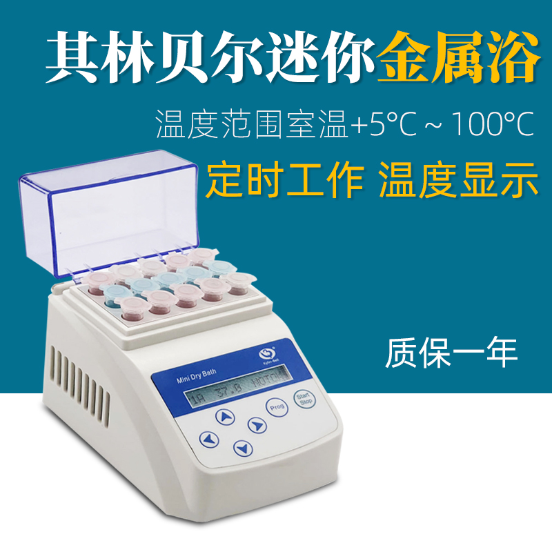 其林贝尔制冷加热金属浴恒温器