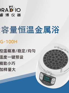 普睿博干式恒温器MPG-100H实验数显定时迷你圆盘恒温金属浴恒温器