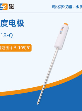 雷磁温度电极REX系列高端T-818-Q型温度电极酸度计PH计电极
