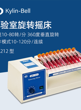 其林贝尔旋转摇床QB-212实验室多用途混合摇床混匀混合培养器