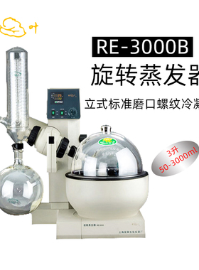 亚荣旋转蒸发器RE-3000B实验室提纯分离蒸馏器减压结晶浓缩蒸发仪