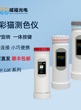 FRU手持色差仪测色仪色差检测仪