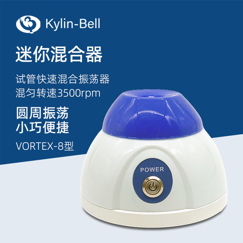 其林贝尔迷你混合器VORTEX-8