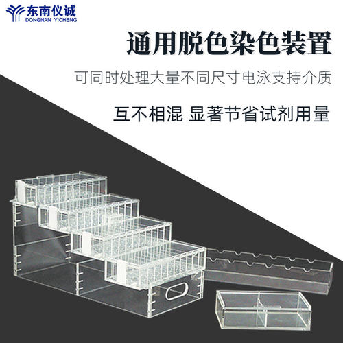 六一牌电泳仪脱色染色装置