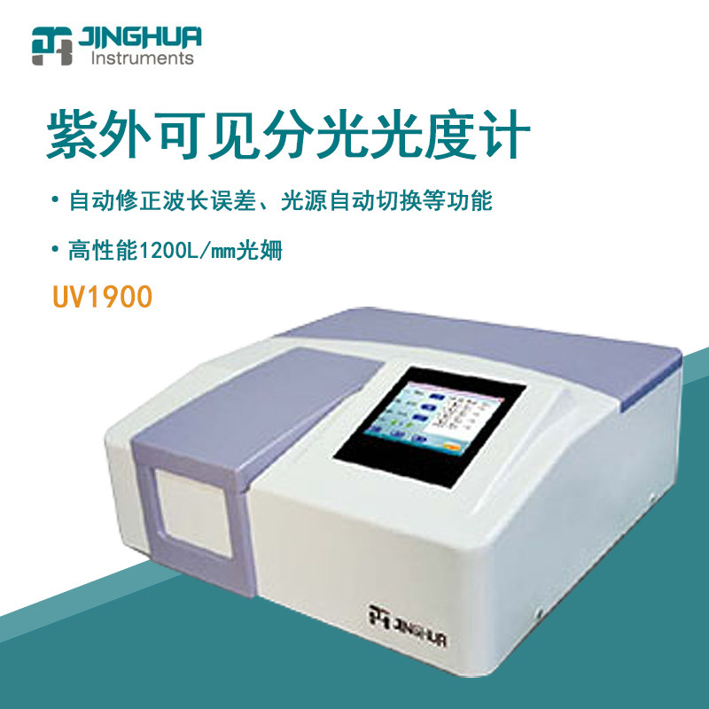 菁华紫外可见分光光度计UV1900比例双光束光谱仪实验室光度分析仪