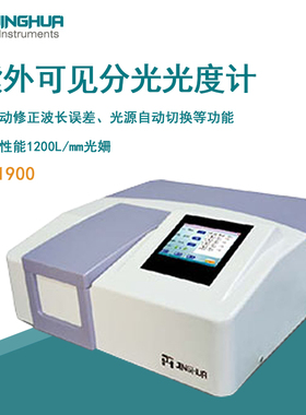 菁华紫外可见分光光度计UV1900比例双光束光谱仪实验室光度分析仪