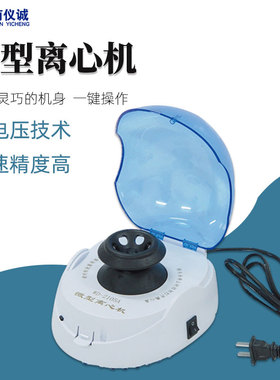 六一掌上低速离心机WD-2105C数显分子生物实验科研教学离心仪器