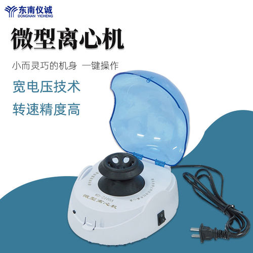 六一牌掌上低速离心机