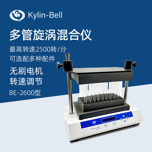 其林贝尔多管旋涡混合仪BE-2600