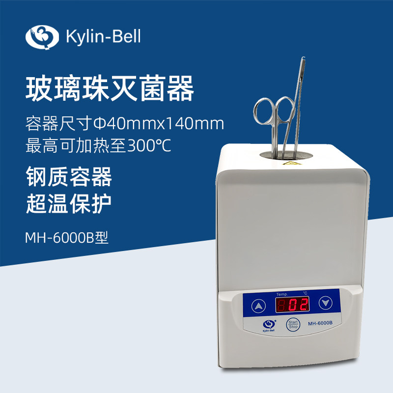 其林贝尔玻璃珠灭菌器MH-6000B图片