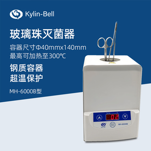 其林贝尔玻璃珠灭菌器MH-6000B小型器材仪器设备高温消毒灭菌器
