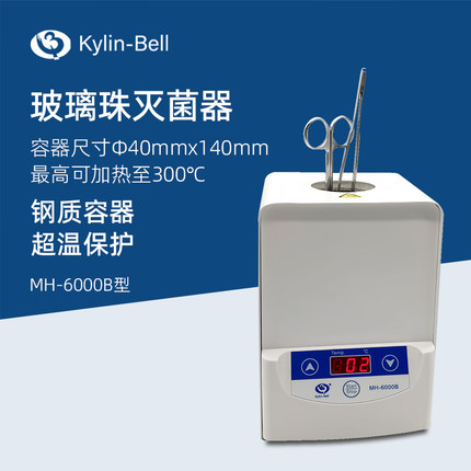 其林贝尔玻璃珠灭菌器MH-6000B小型器材仪器设备高温消毒灭菌器