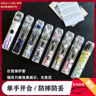 适配悦刻5代幻影星梦河约克全包滑盖保护套瑞克6代幻影pro侠行山林翻盖青羽玩伴银硬质带挂绳防尘防摔保护壳