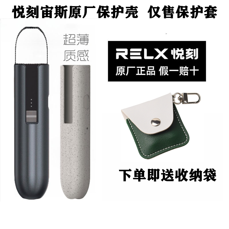 RELAX悦刻6代宙斯破界保护壳