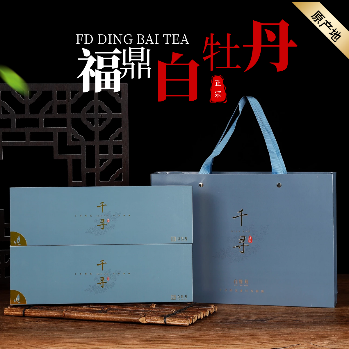 千寻礼盒装福建福鼎白茶太姥山花香白牡丹饼干茶小方片随手伴手礼