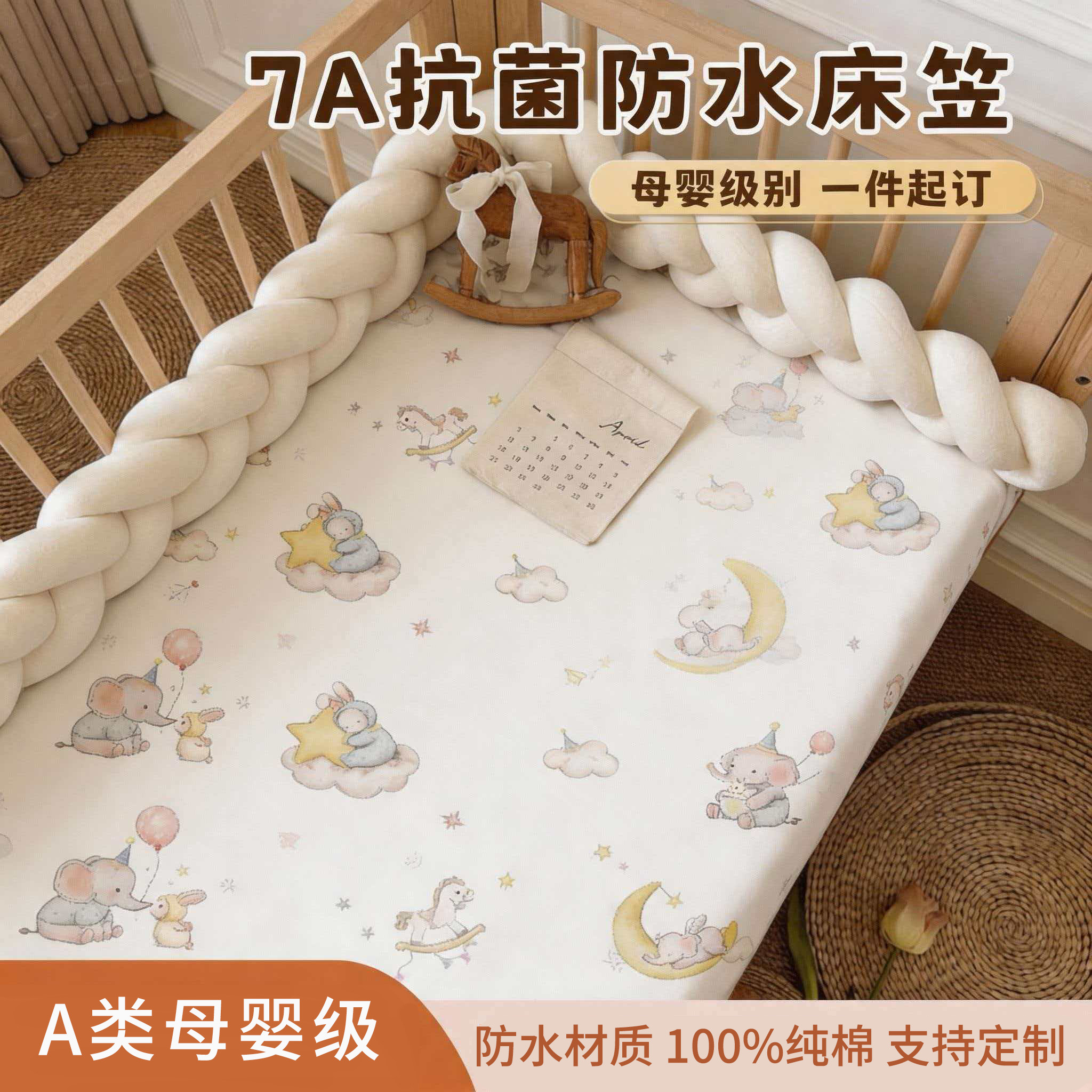 婴儿床纯棉防水床笠定制120x60