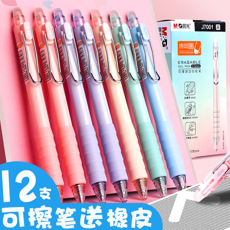 晨光热可擦笔多彩笔杆水笔螺纹手握防滑中小学生0.5mm文具签字笔