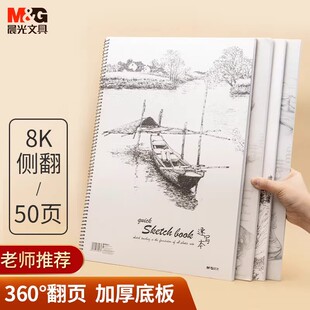 晨光文具8K/50页素描本侧翻硬面彩铅绘画本美术专用16K线圈速写本