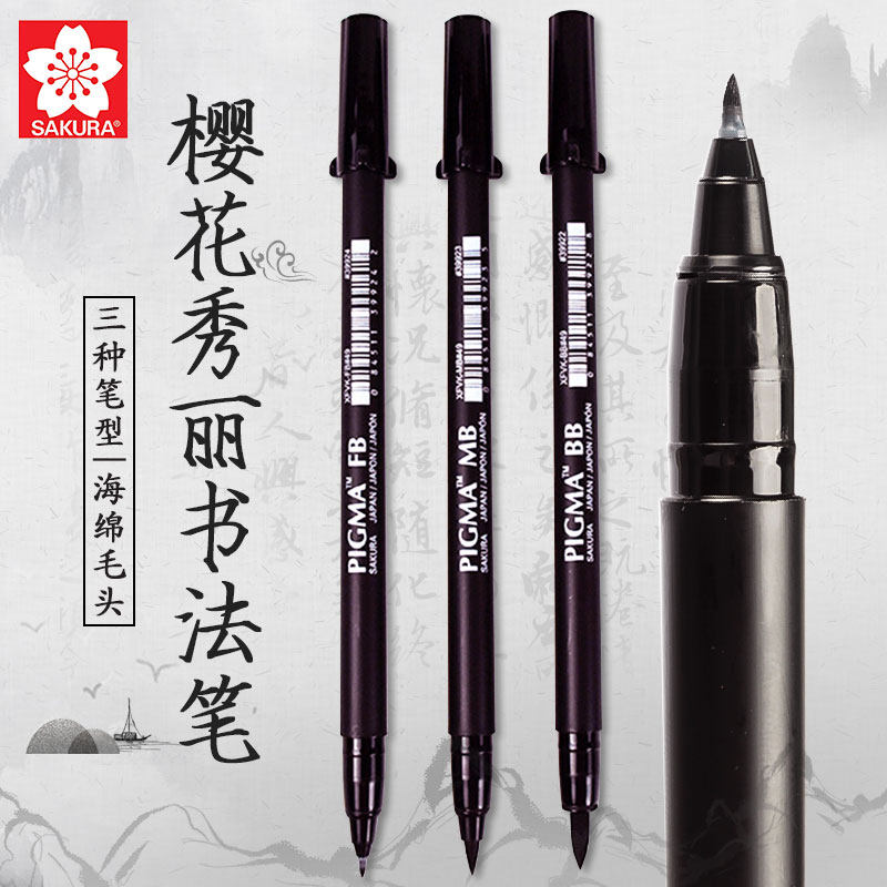 日本sakura樱花书法秀丽笔勾线笔练字小楷中楷签名绘画绘图软笔尖