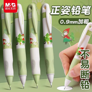晨光小红帽儿童正姿0.9自动铅笔套装初学小学生幼儿优渥自动铅笔