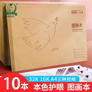 多利博士A4图画本空白绘画本美术加厚画画纸儿童学生16K本色护眼