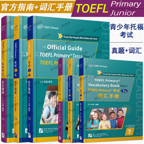 TOEFLJunior/Primary考试