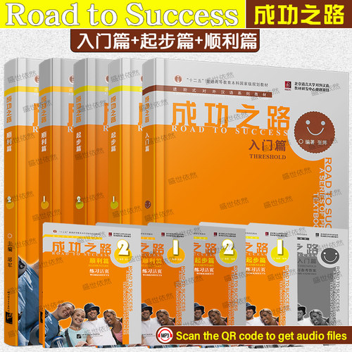 成功之路入门篇+起步篇+顺利篇12