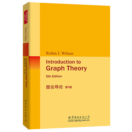 图论导论 第5版 Introduction to Graph Theory R.J.威尔逊著 图论基本知识入门书 图论应用实例 9787510084515世界图书出版公司