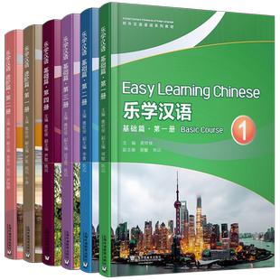 乐学汉语.基础篇1234+进阶篇1234(共8册附MP3音频)英文注释 外国人学汉语短期口语培训教 对外汉语速成系列教材 HSK 1 2 3 45级