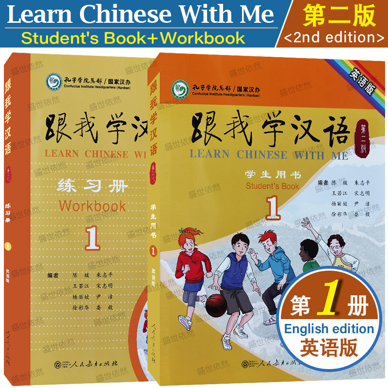 跟我学汉语1第一册(英语版)