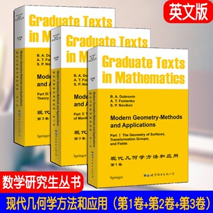 现代几何学方法和应用 第1卷+第2卷+第3卷英文版 GTM93 GTM104 GTM124 数学研究生丛书 研究生学好同调理论并进而研究拓扑学教材