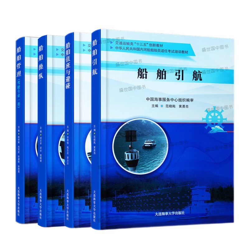 船舶管理驾驶专业一类