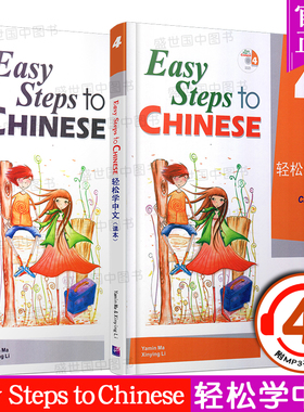 现货正版/轻松学中文4课本+练习册/英文版/Easy Steps to Chinese/轻松学中文第四册/外国人学汉语书/轻松学汉语/对外汉语培训教材