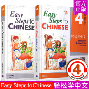 现货正版/轻松学中文4课本+练习册/英文版/Easy Steps to Chinese/轻松学中文第四册/外国人学汉语书/轻松学汉语/对外汉语培训教材