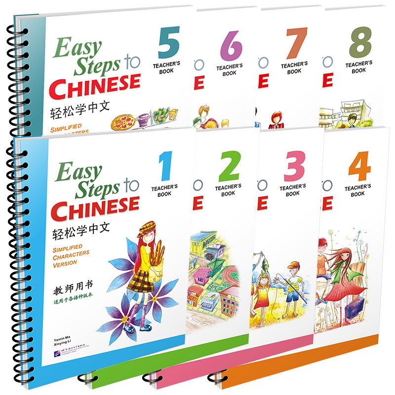 北语社轻松学中文教师用书