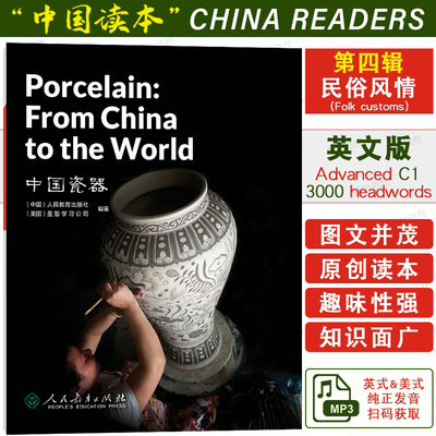 中国读本 第四辑 中国瓷器 China Readers(附音频 )C1级 3000headwords青少年中国文化英语读物 中学生英语分级阅读系列丛书