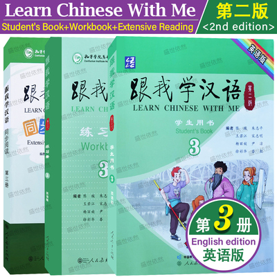 正版|跟我学汉语3第三册(英语版)学生用书练习册同步阅读Learn Chinese With Me零基础学国际中文对外汉语教材HSK4模拟测试题