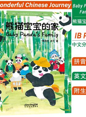 熊猫宝宝的家英文翻译+拼音