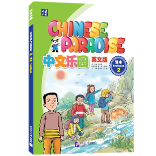 中文乐园2课本(附音频+视频+课件)Chinese Paradise Texebook2非华裔少儿汉语YCT二级教材 国际学校小学二年级中文教材 轻松学中文