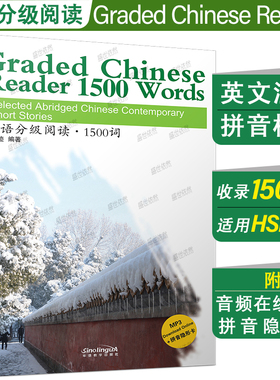 汉语分级阅读 1500词(音频+拼音注释+拼音隐形卡)Graded Chinese Reader 1500 Words 中国当代微型小说选 汉语水平考试HSK4级阅读