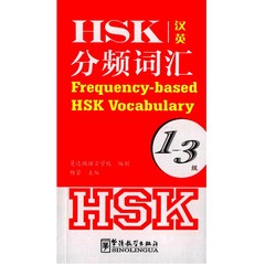 HSK分频词汇1-3级(汉英 拼音注释) Frequency-Based HSK Vocabulary HSK汉语水平考试大纲词汇 词汇突破单词书 对外汉语分级词汇