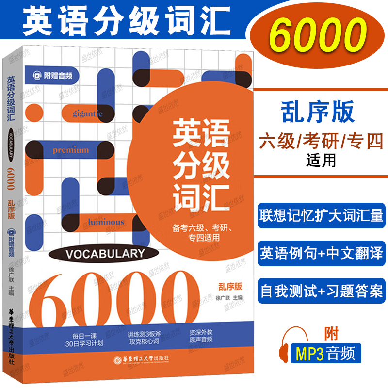 英语分级词汇乱序版6000