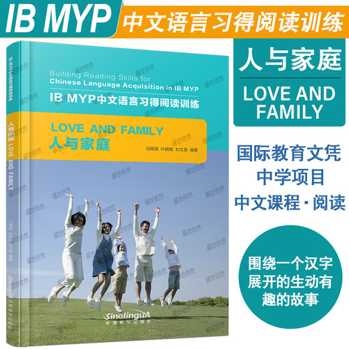 IBMYP中文语言习得阅读训练