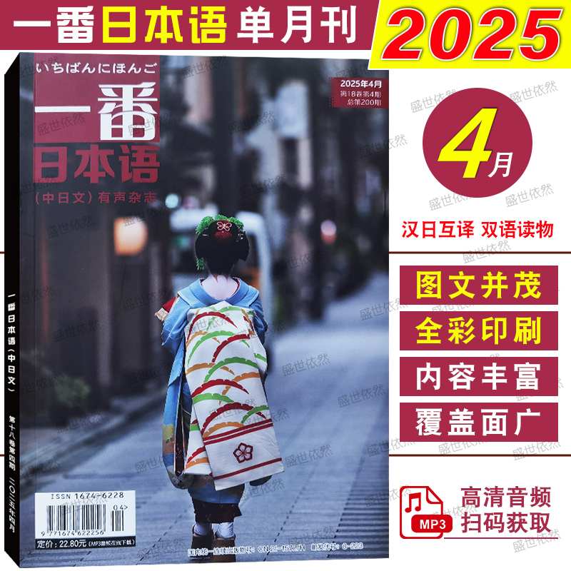 大连理工一番日本语2025年4月