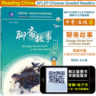 外教社阅读中国中等五级2