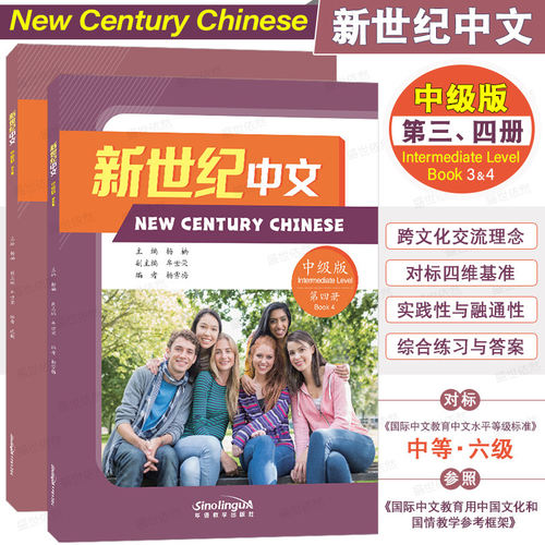 国际中文教育中文水平新世纪中文